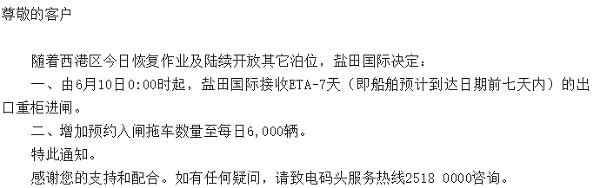 关于盐田港区出口重柜进闸措施调整的通知