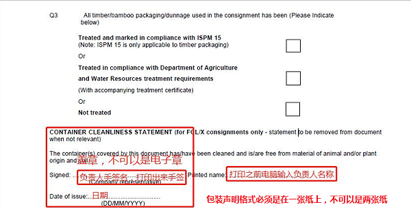 海运到澳大利亚包装声明怎么填写