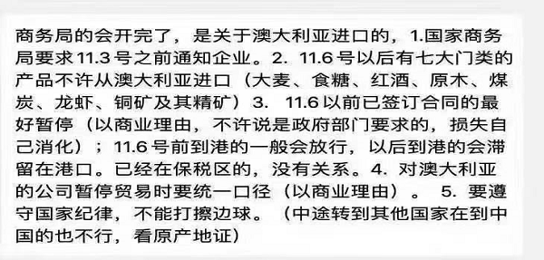 将停止从澳大利亚进口包括葡萄酒在内的至少7类大宗商品