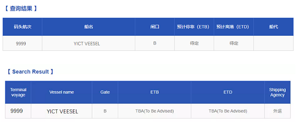 关于易物流盐田船期查询更新通知