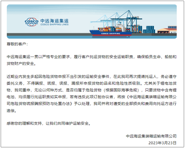 深圳货代，海关船公司码头对瞒报危险品升级打危力度2
