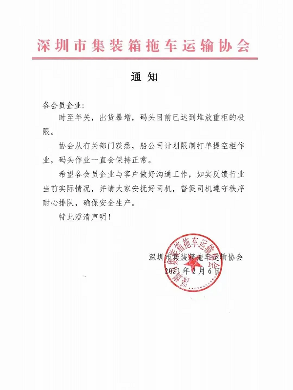 船公司限制打单提空箱作业