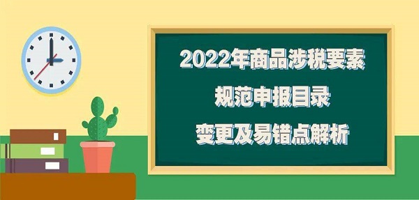 商品规范申报常见易错问题